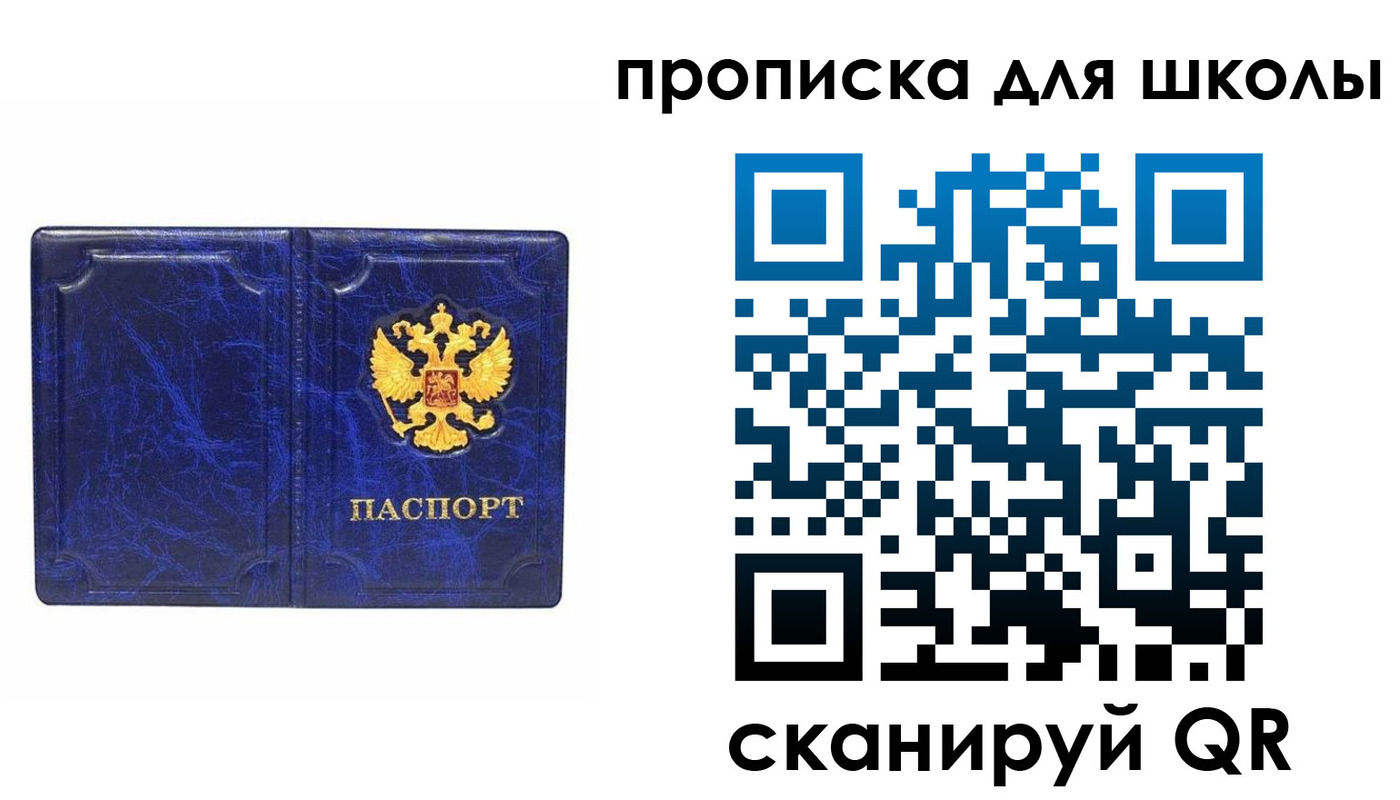 прописка штамп в Белгороде