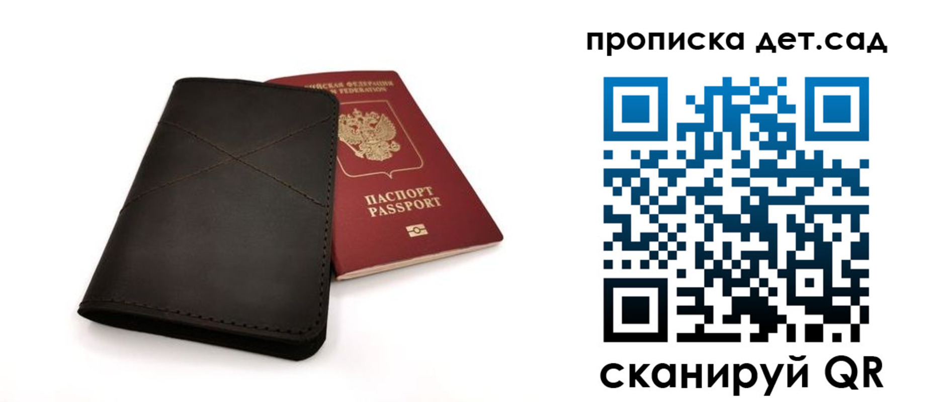 прописка в Белгороде