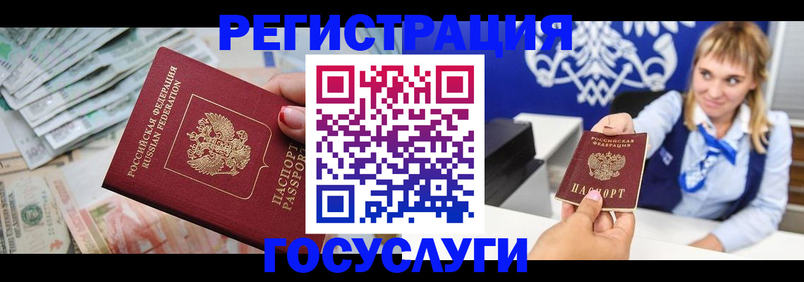 прописка регистрация в Белгороде