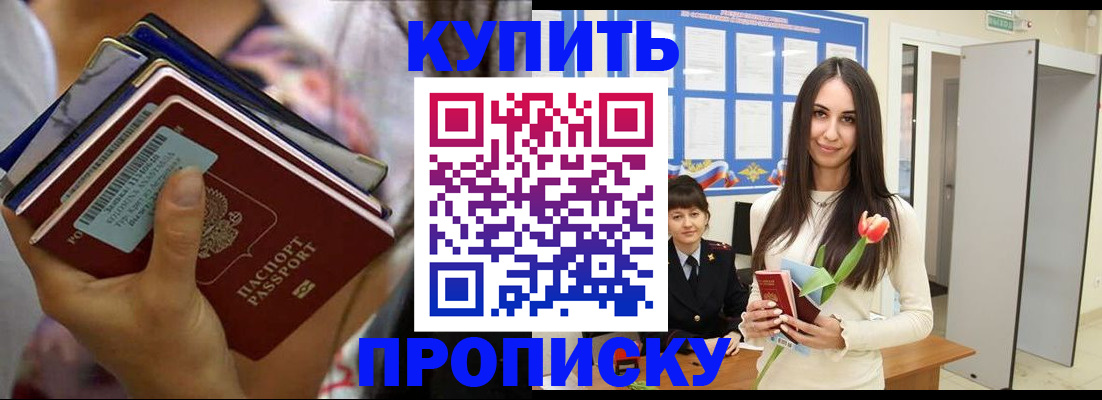 прописка ребенка в Белгороде