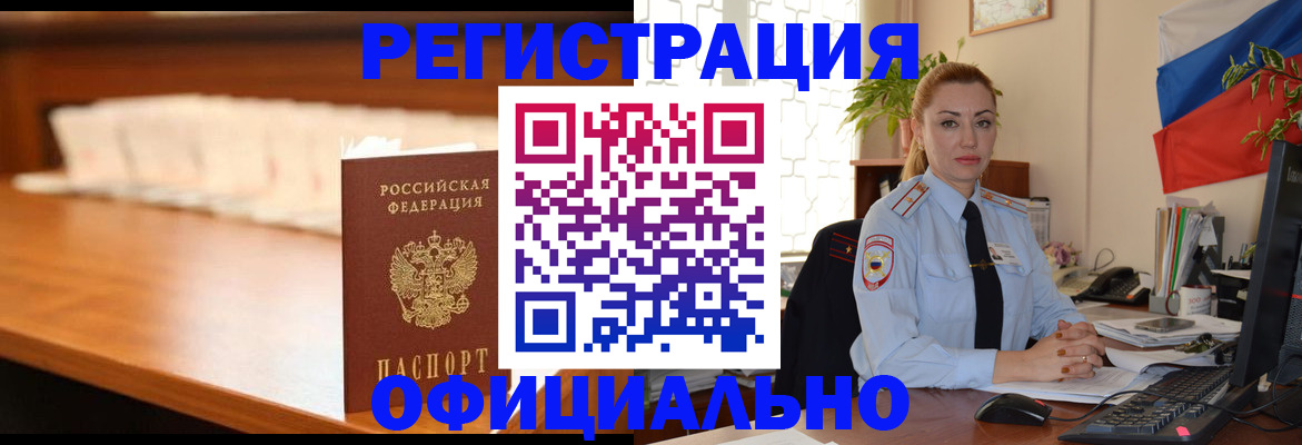 регистрация в Белгороде