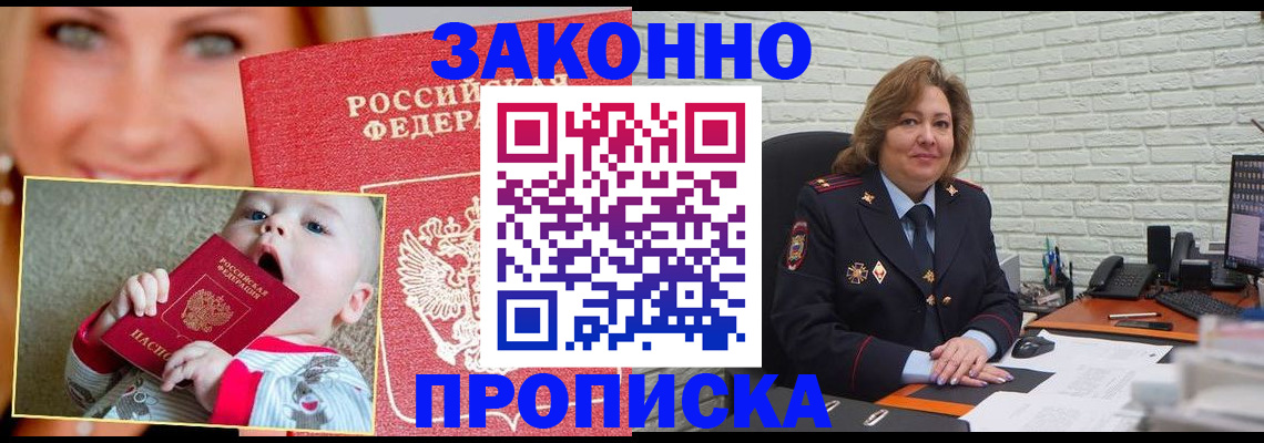 где прописаться в Белгороде