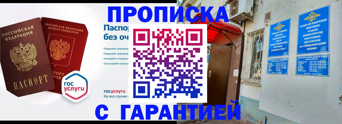 прописка законно в Белгороде