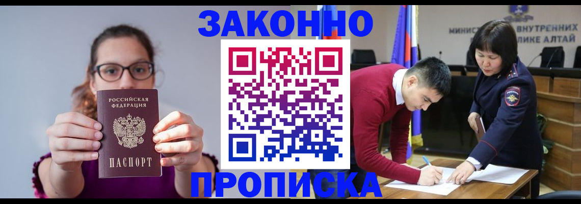 прописка гарантия в Белгороде