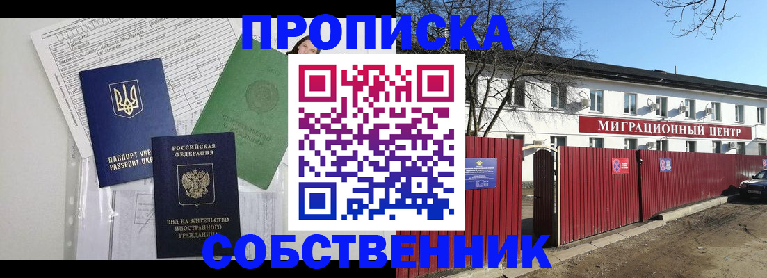 где прописаться в Белгороде