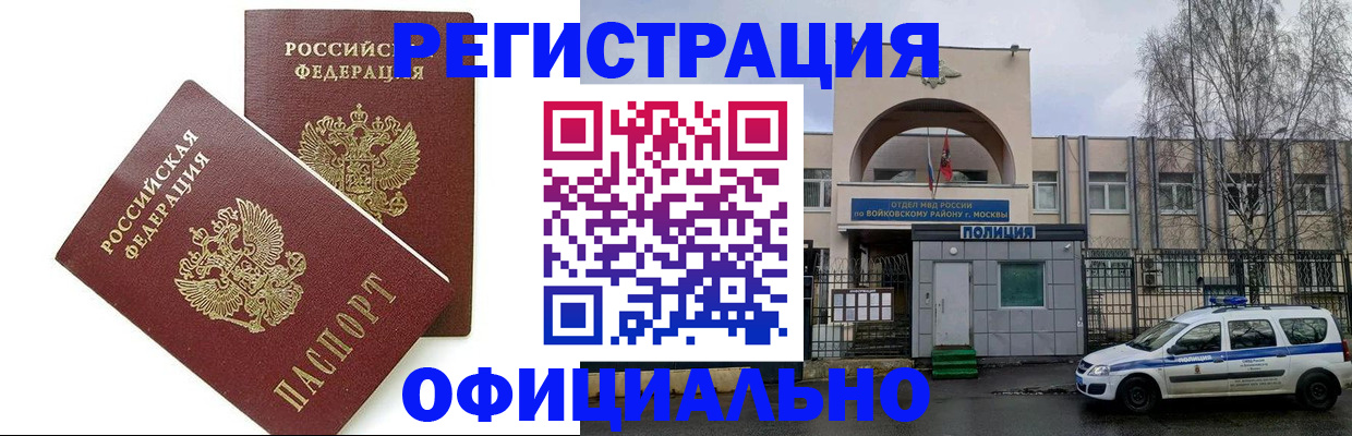 временная прописка в Белгороде