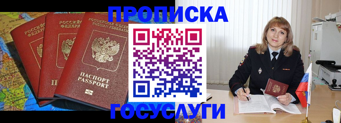 где прописаться в Белгороде