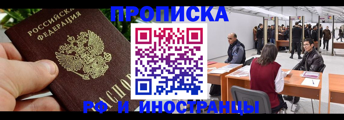 прописка штамп в Белгороде