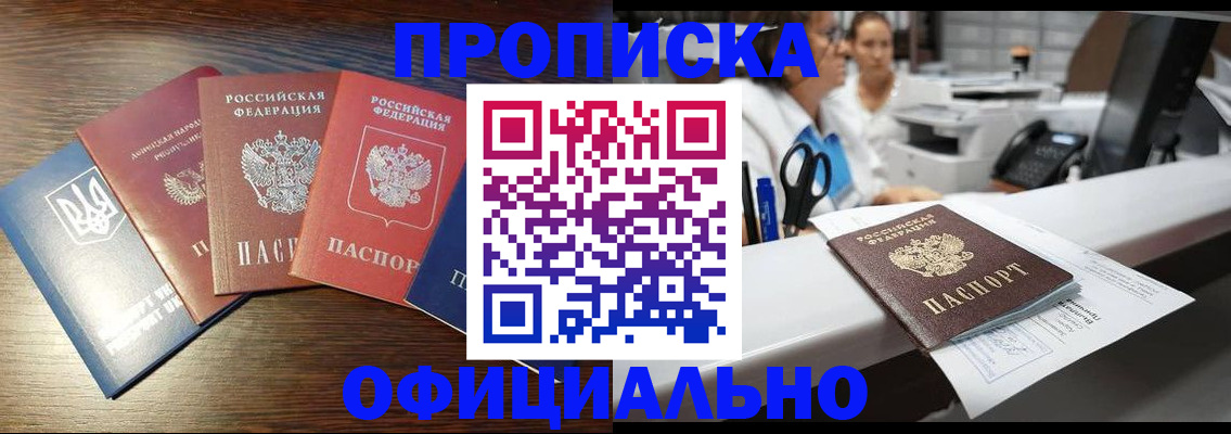 временная прописка в Белгороде