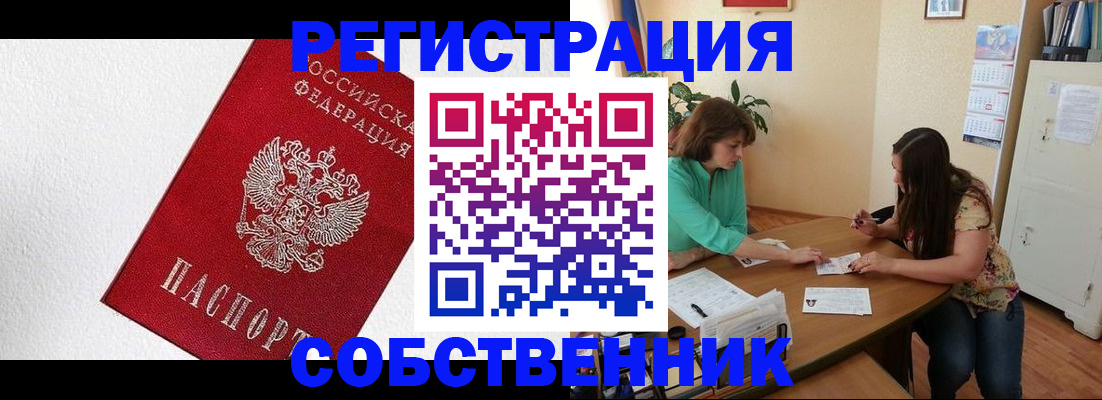 временная регистрация в квартире в Белгороде